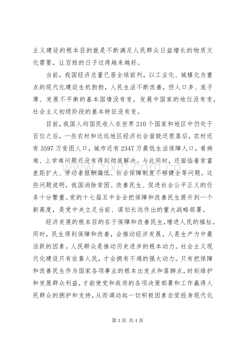 十七届五中全会感想思想汇报.docx_第3页