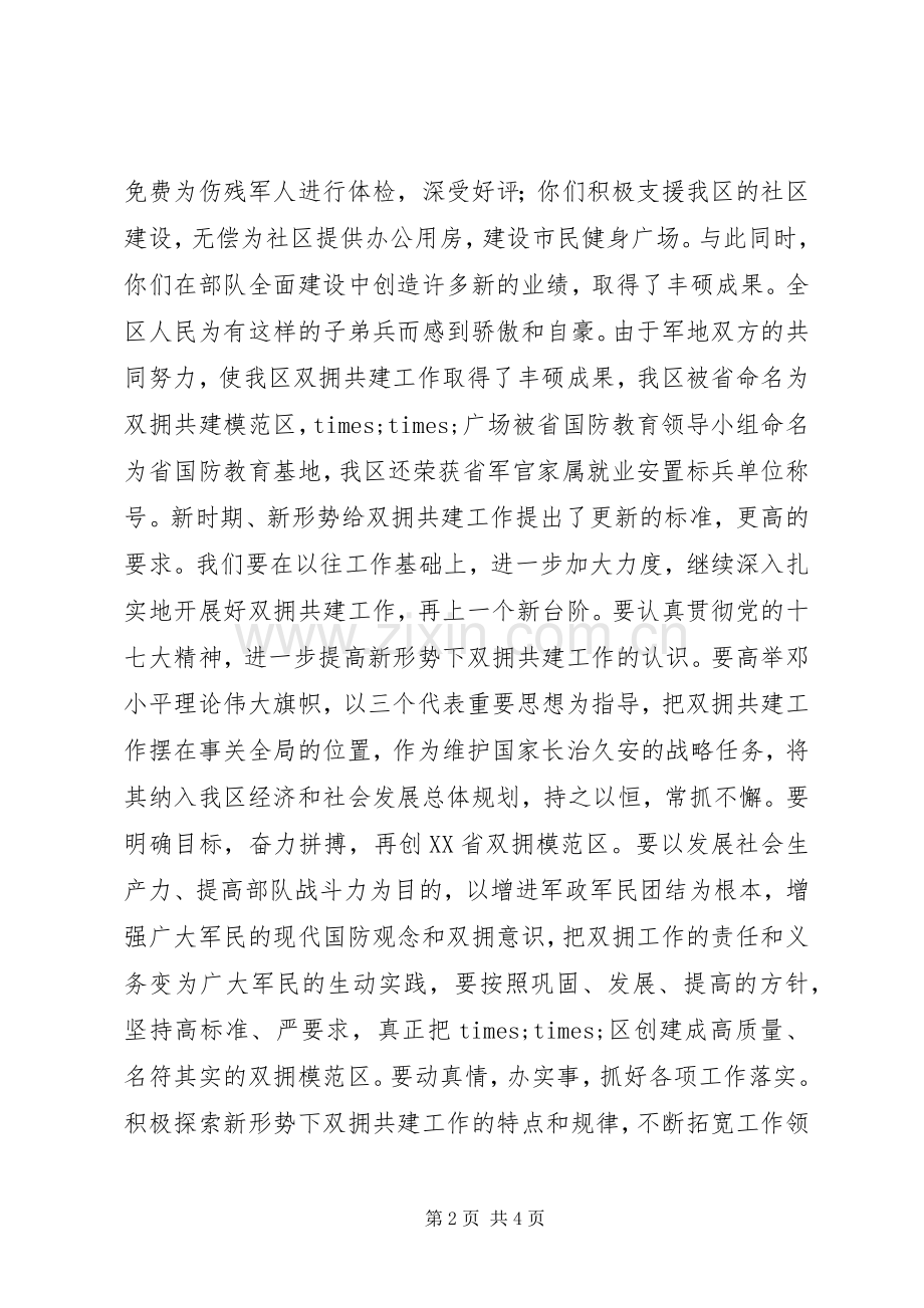 在党政军领导迎八一座谈会上的讲话.docx_第2页