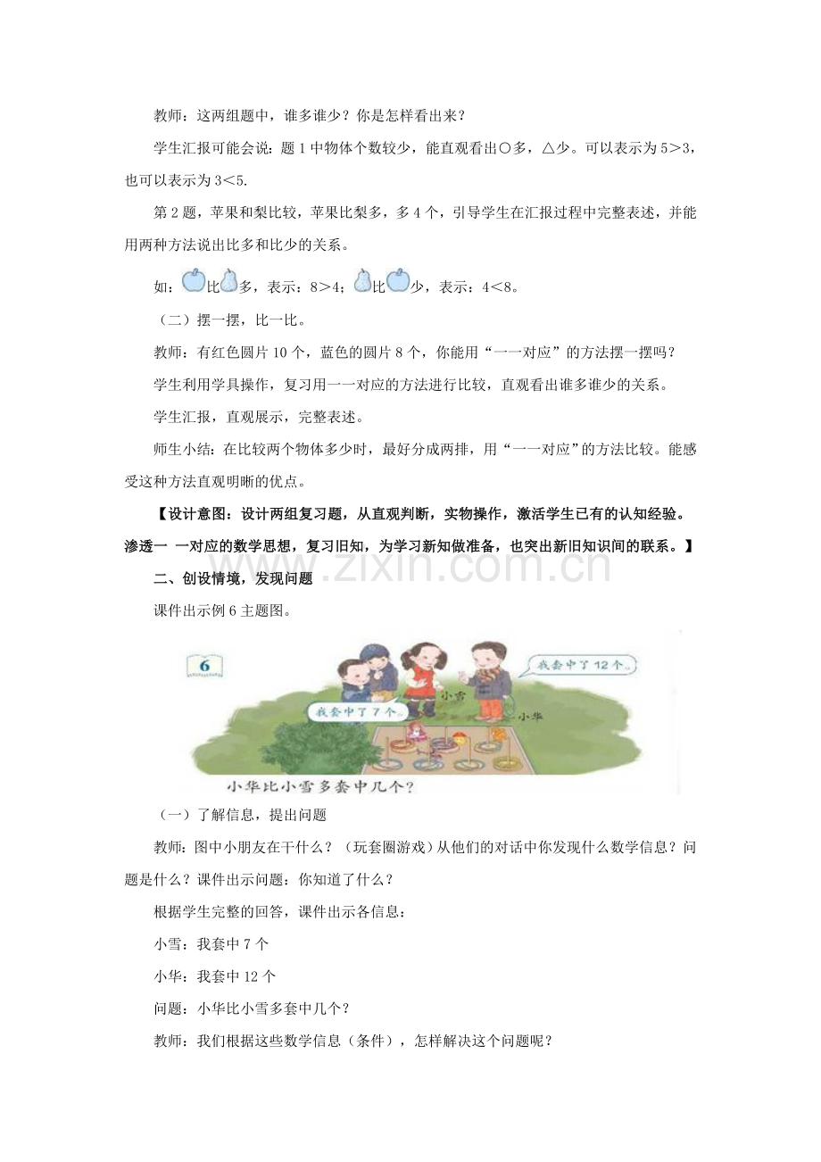 小学数学人教一年级20以内的退位减法例6解决问题.doc_第2页