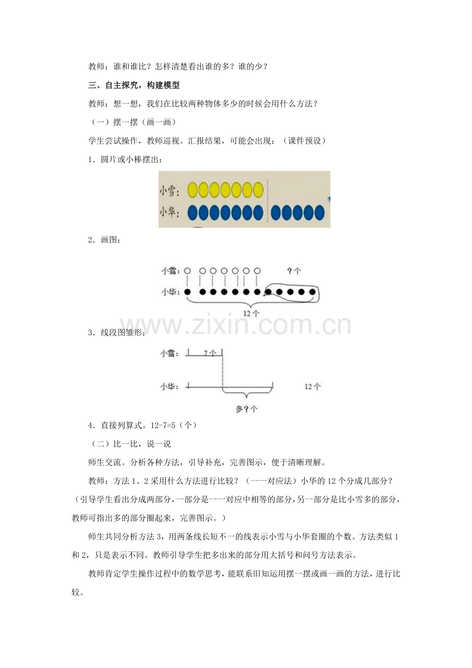 小学数学人教一年级20以内的退位减法例6解决问题.doc_第3页