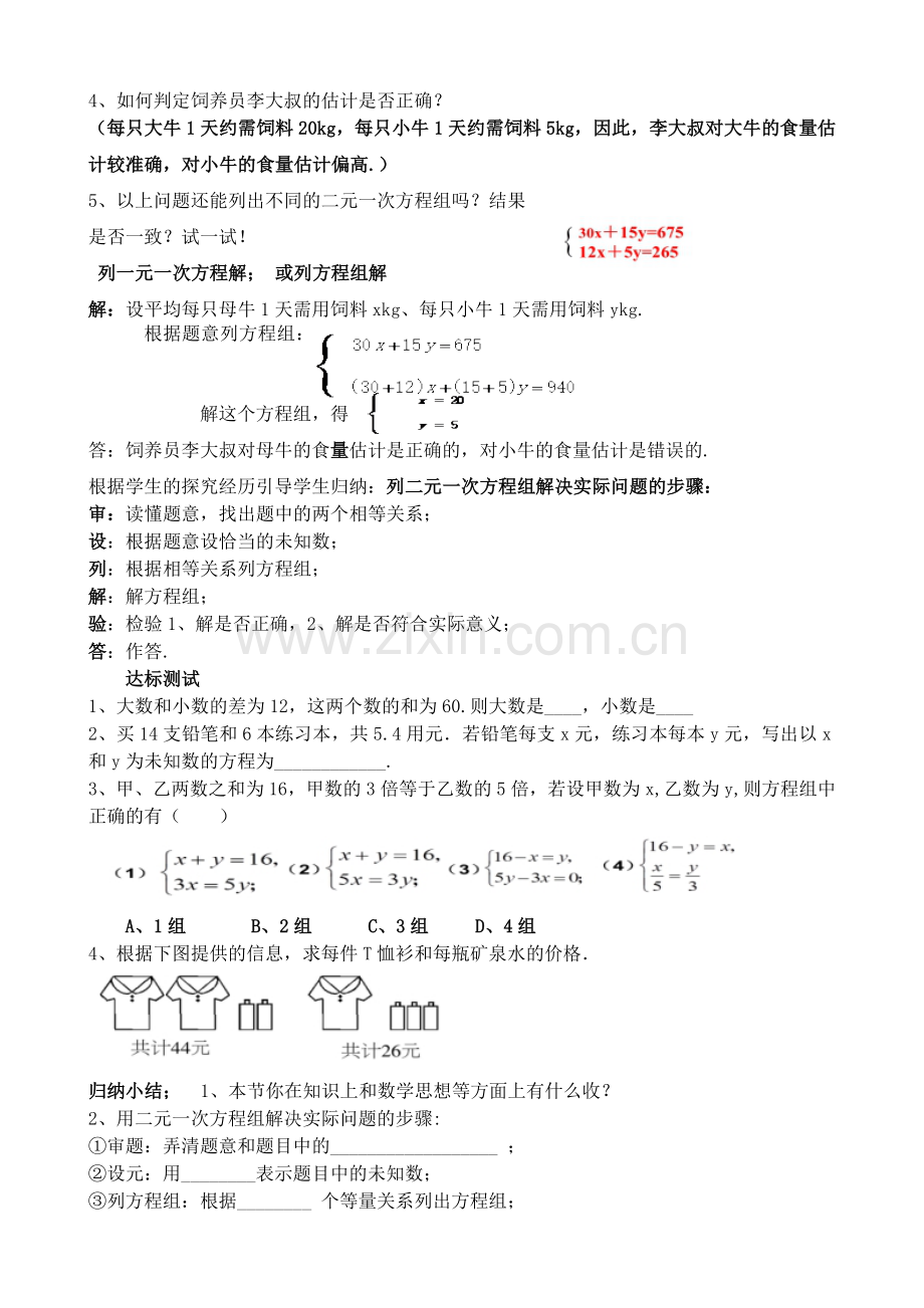 《实际问题与二元一次方程组1》.docx_第2页