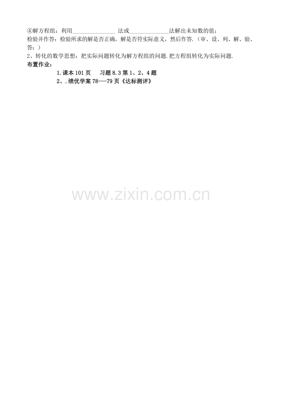 《实际问题与二元一次方程组1》.docx_第3页