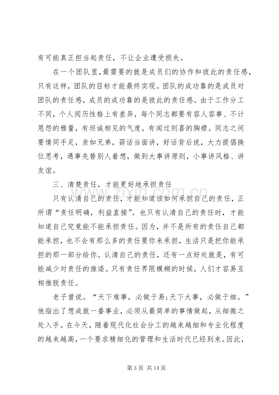 20XX年责任胜于能力学习心得多篇整理.docx_第3页