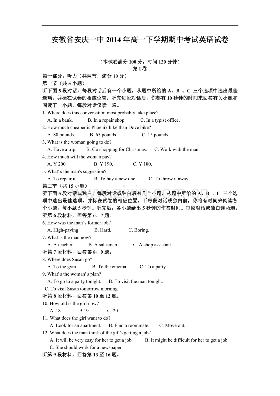 安徽省安庆一中2014年高一下学期期中考试英语试卷.doc_第1页