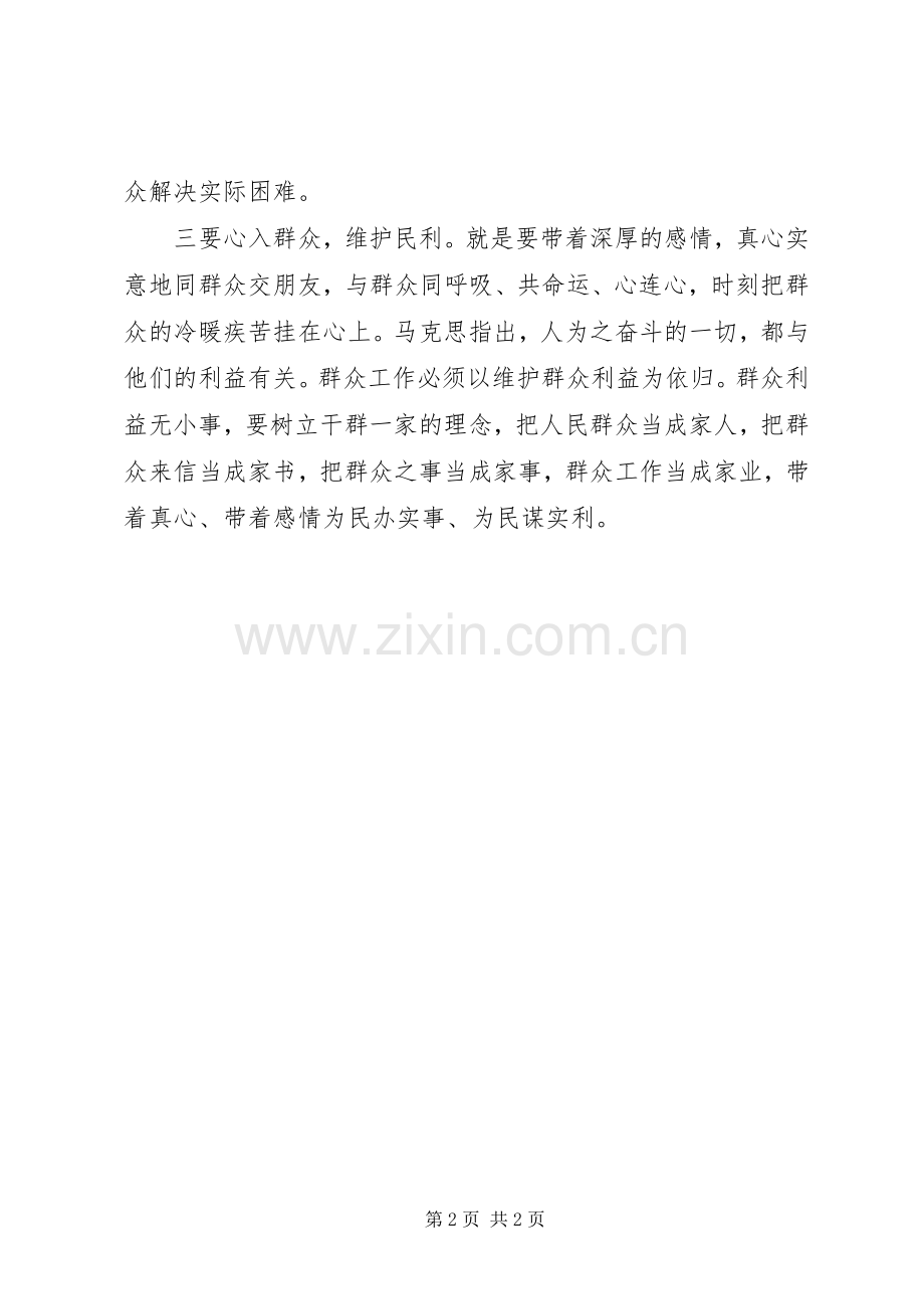 群众路线教育实践活动学习体会：群众路线要做到三“入”.docx_第2页