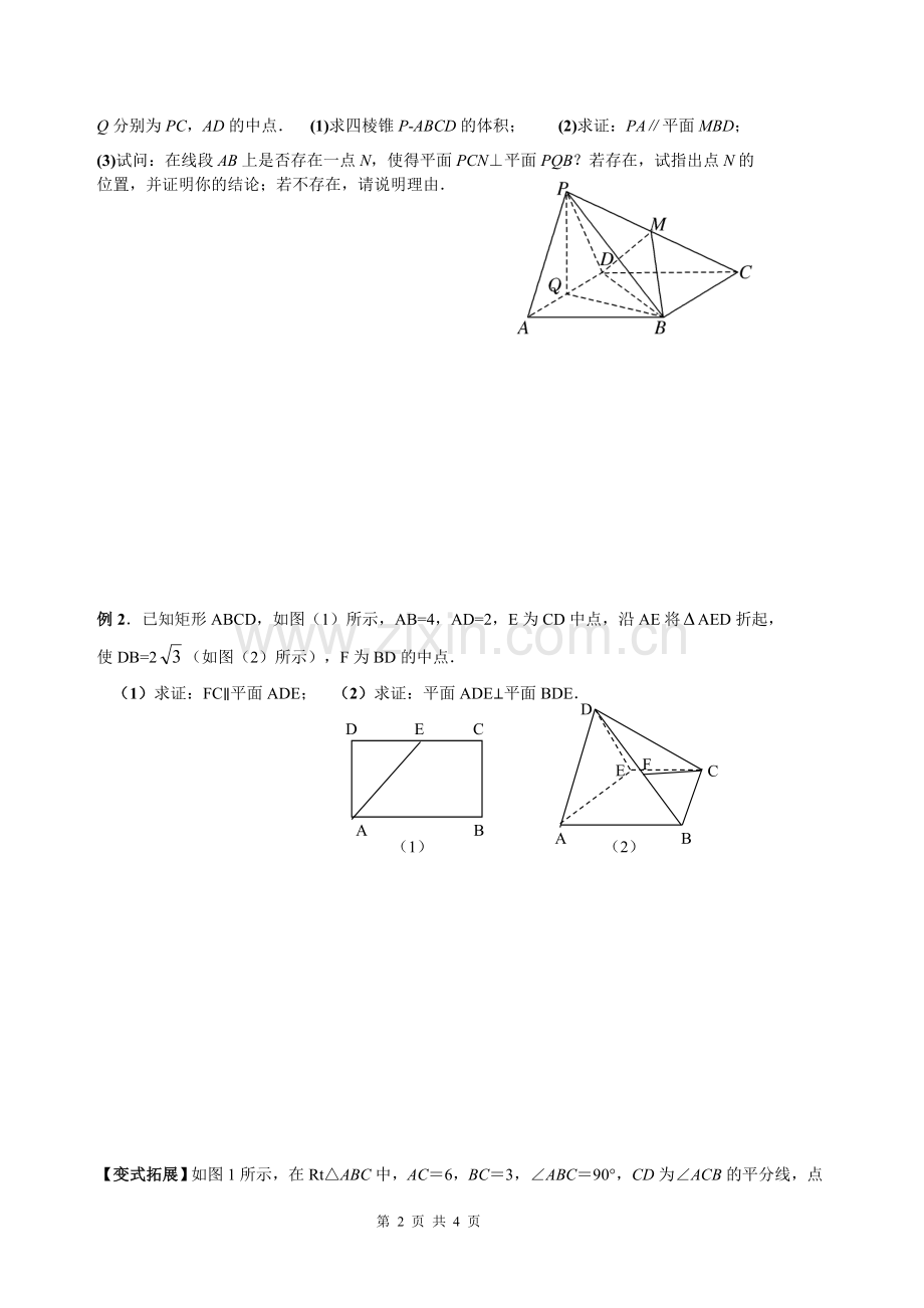 立体几何复习课().doc_第2页