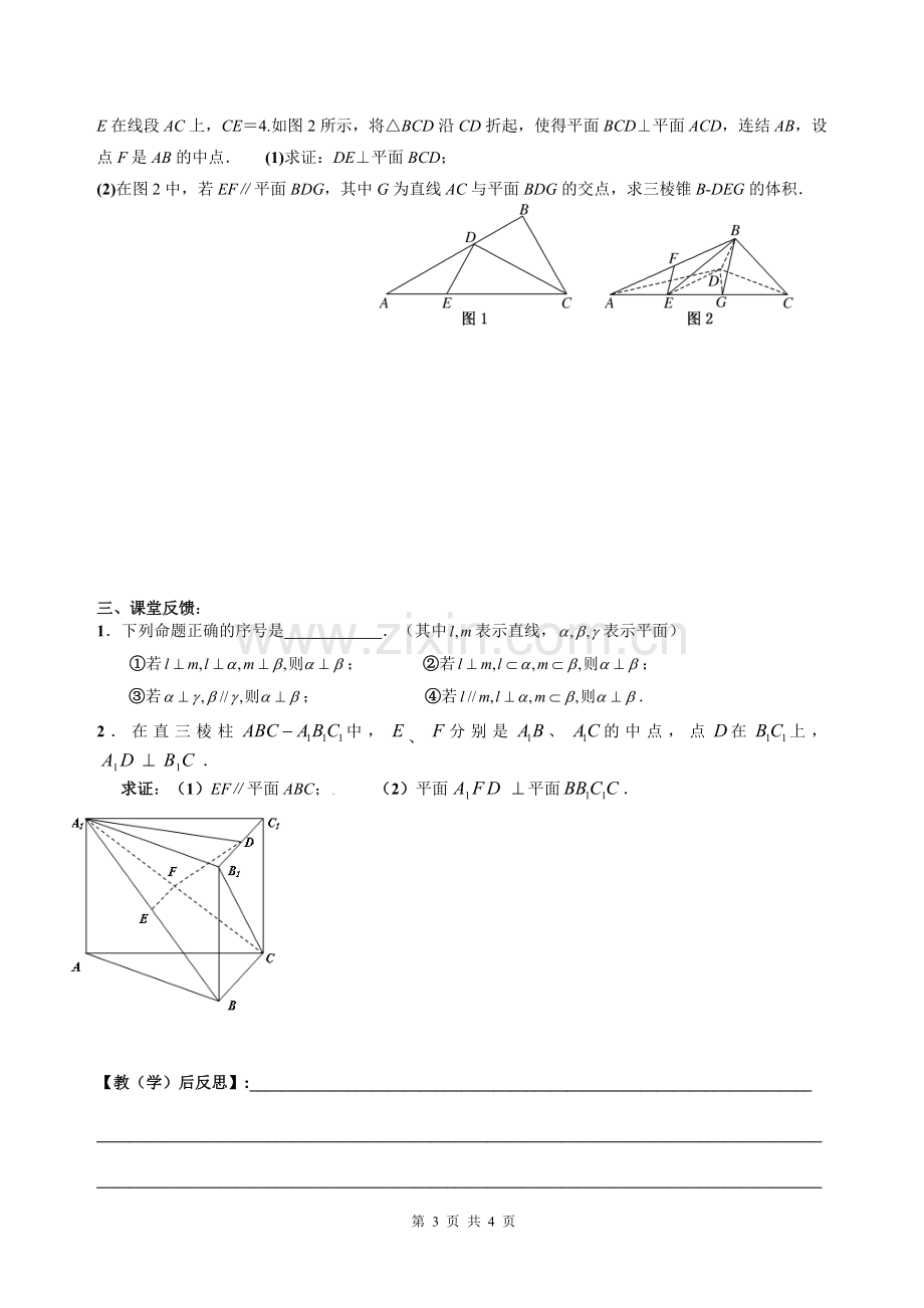 立体几何复习课().doc_第3页