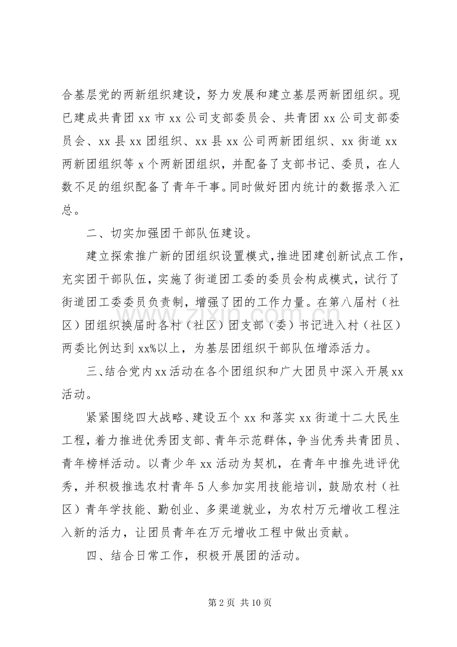 五四座谈会领导讲话稿.docx_第2页