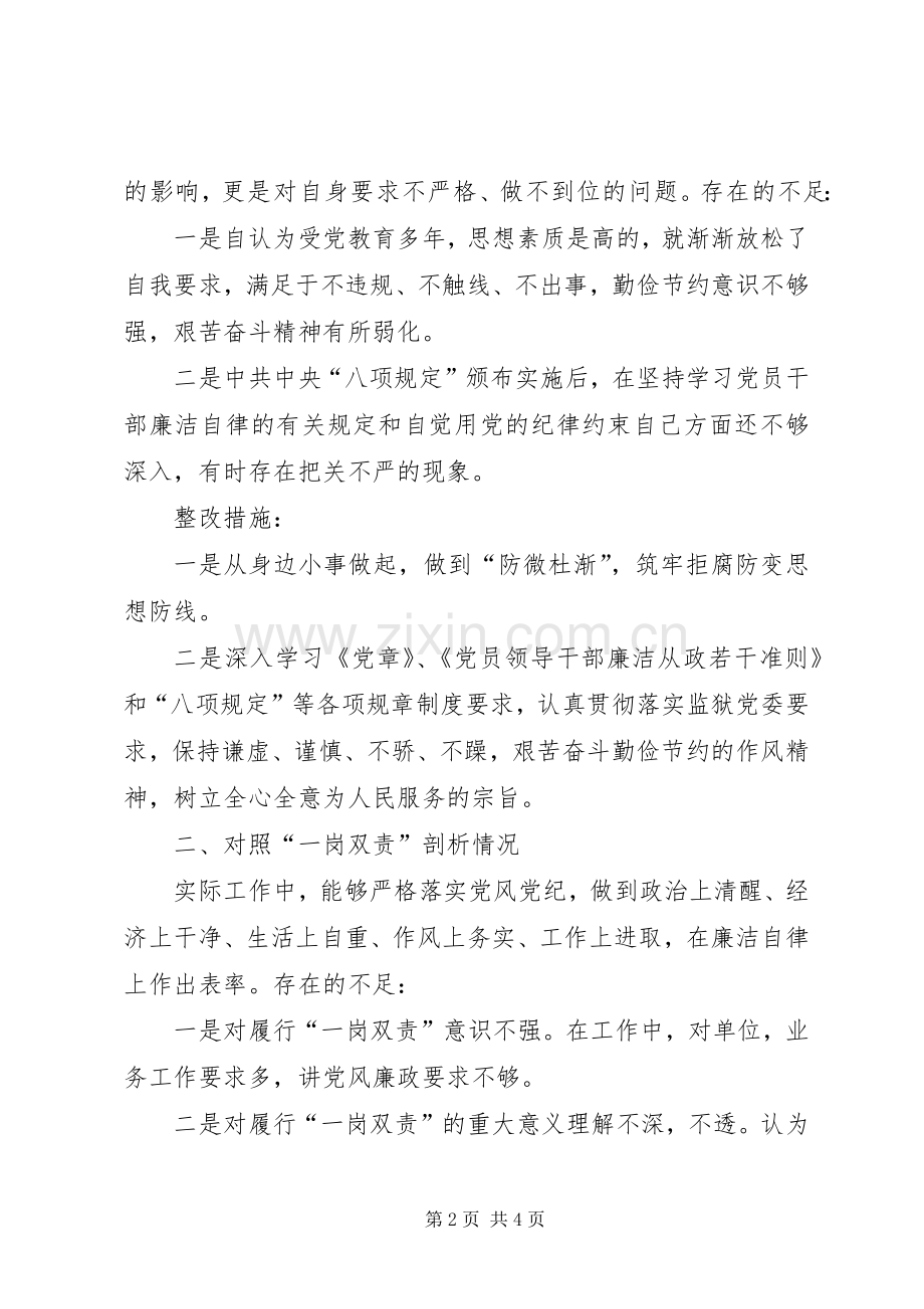 以案促改警示教育专题发言稿.docx_第2页