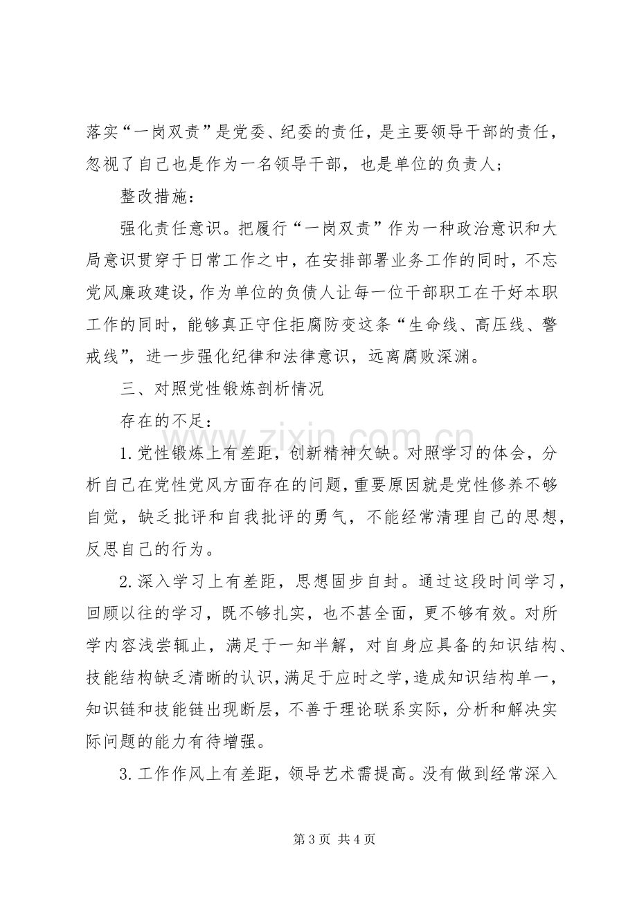 以案促改警示教育专题发言稿.docx_第3页