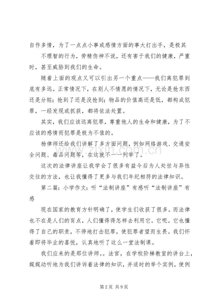 听《法制讲座》有感范文大全.docx_第2页