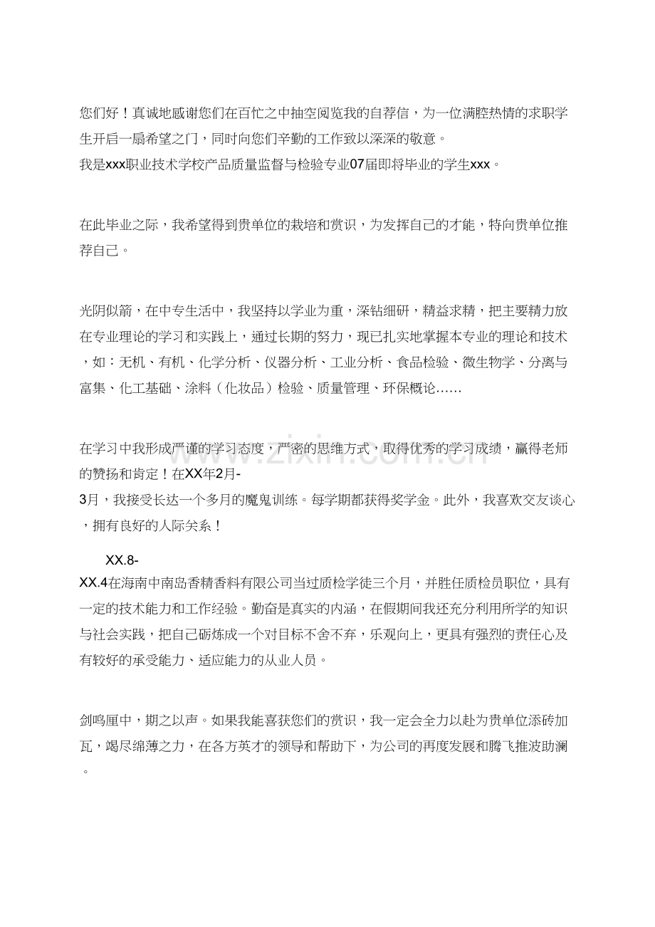 有关中专毕业生的自荐信.doc_第2页