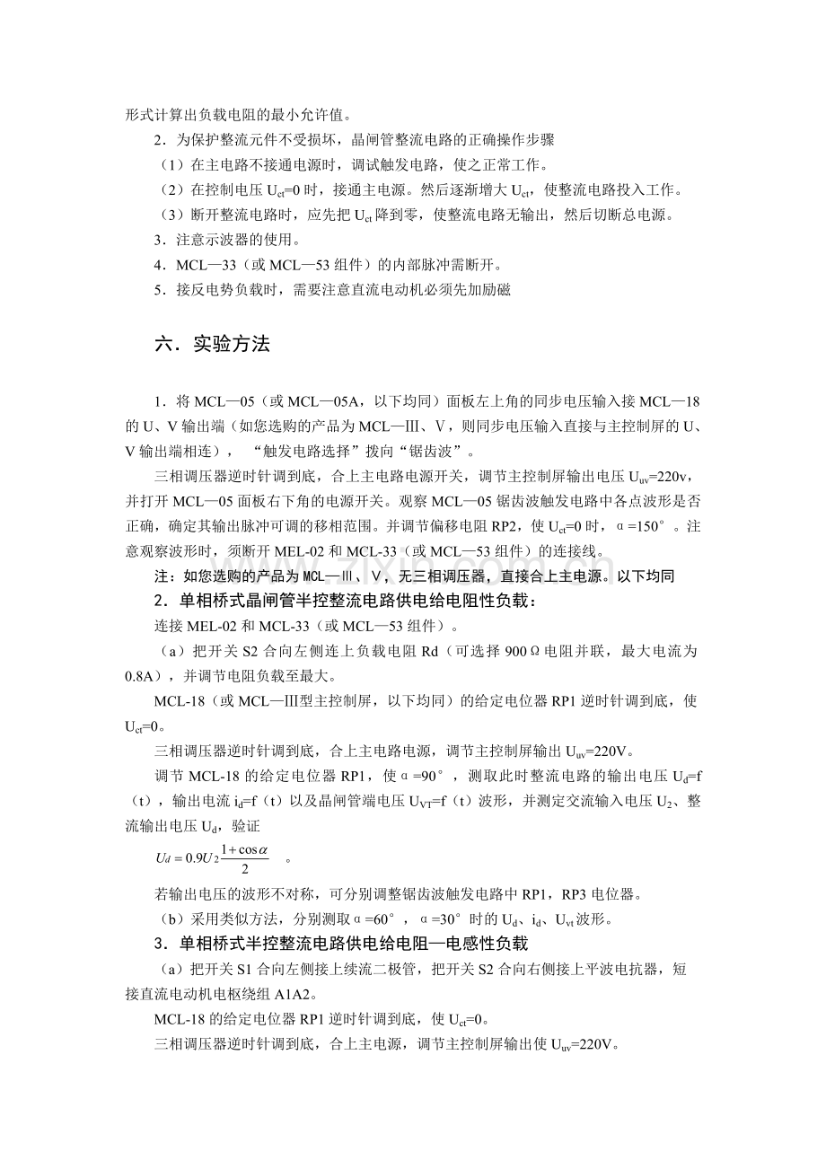 单相桥式半控整流电路实验.doc_第2页