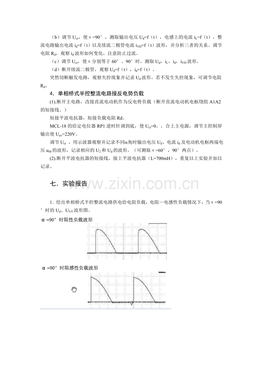 单相桥式半控整流电路实验.doc_第3页