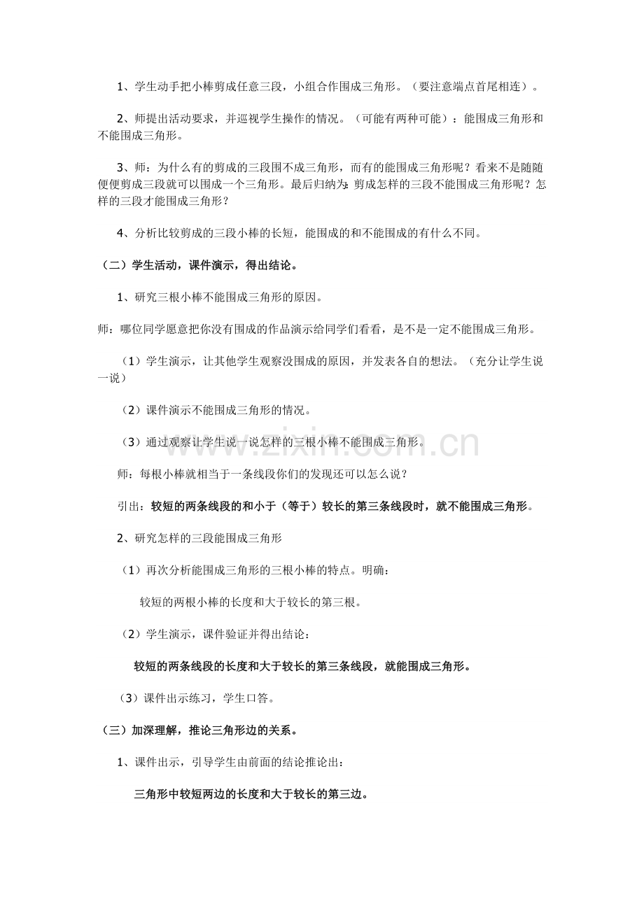 三角形三边的关系教学设计.docx_第2页