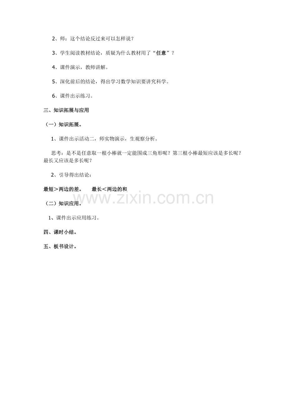 三角形三边的关系教学设计.docx_第3页