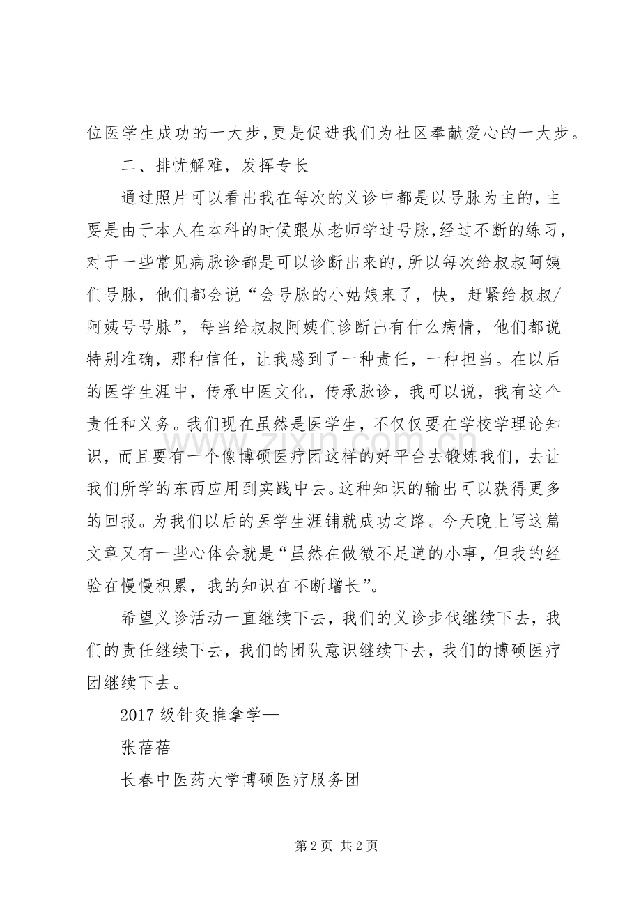 医疗团义诊心得体会.docx_第2页