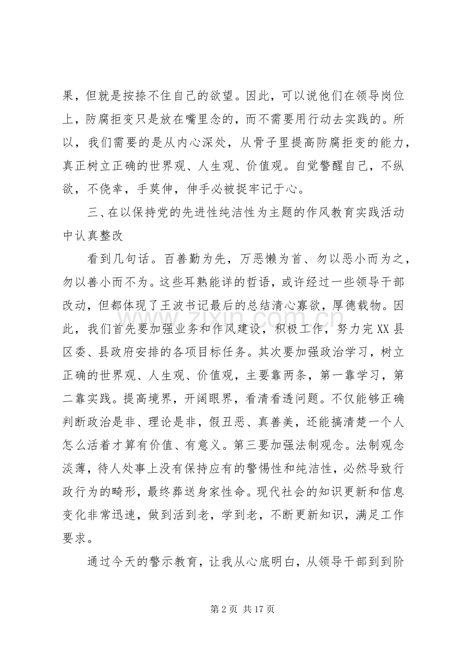 警示心得体会范文4篇.docx_第2页