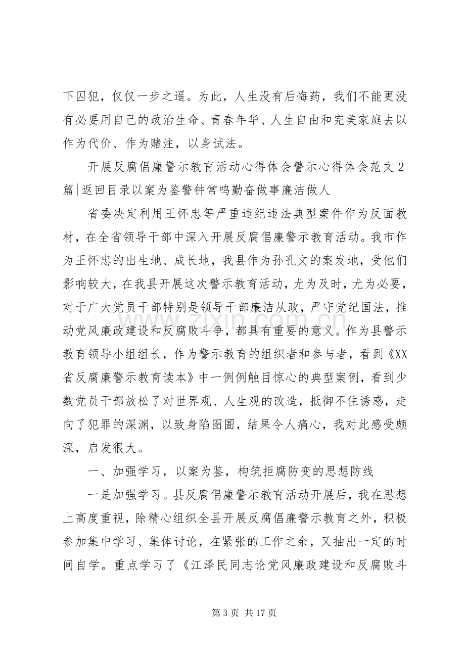 警示心得体会范文4篇.docx_第3页