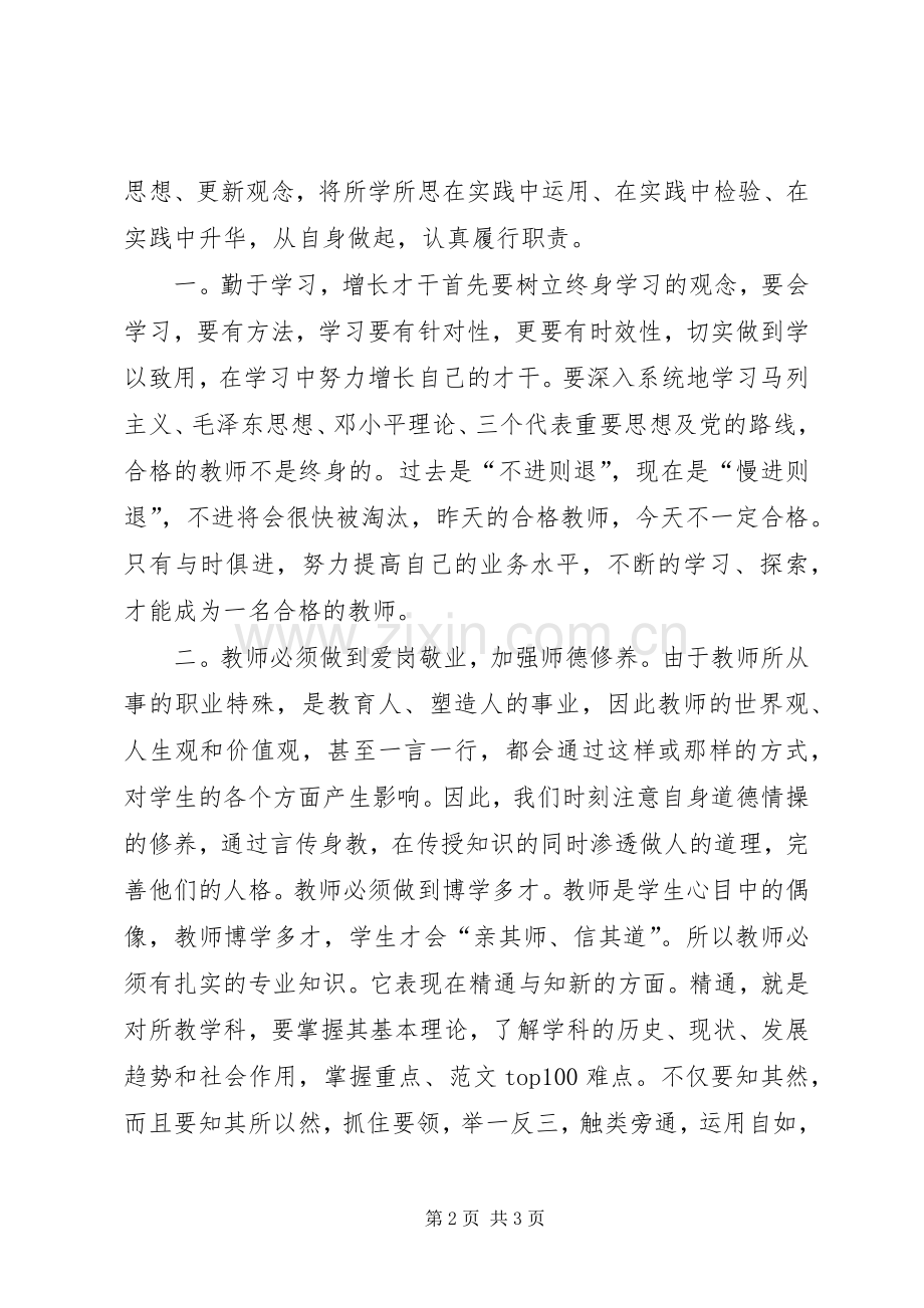 优秀范文：解放思想的心得体会.docx_第2页