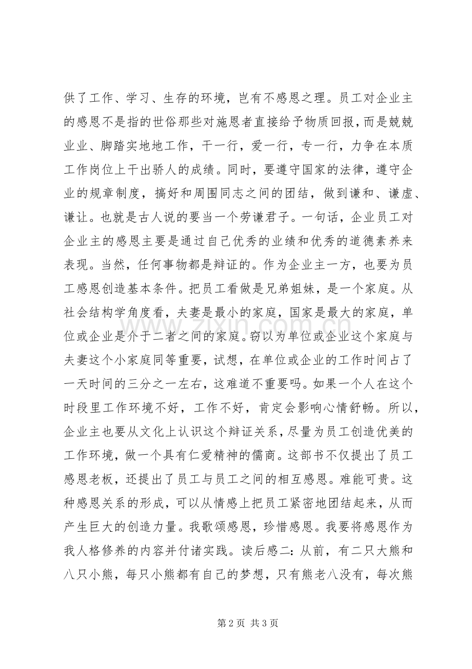 街头艺术家读后感.docx_第2页