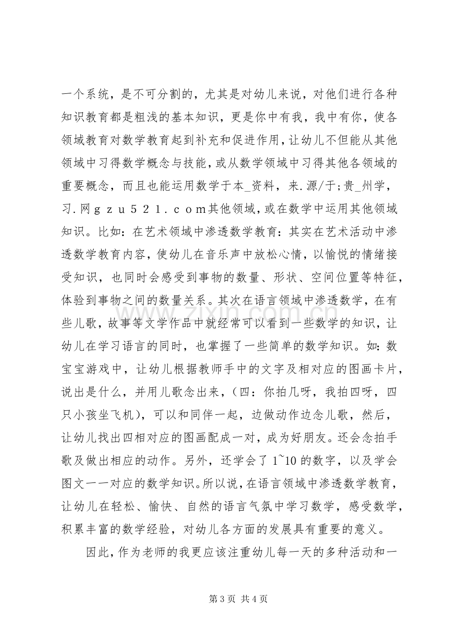 《给幼儿园教师的101条建议——数学教育》读后感.docx_第3页