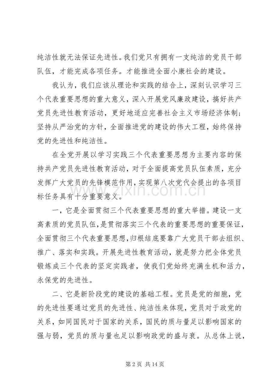 保持党的纯洁性心得体会【多篇】.docx_第2页