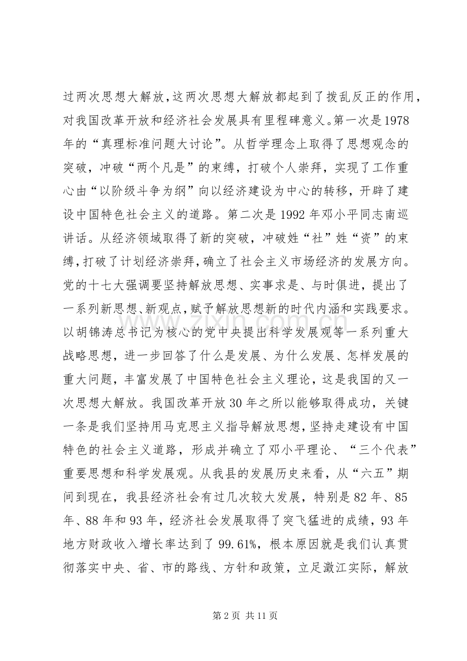 解放思想大讨论活动学习心得(1).docx_第2页