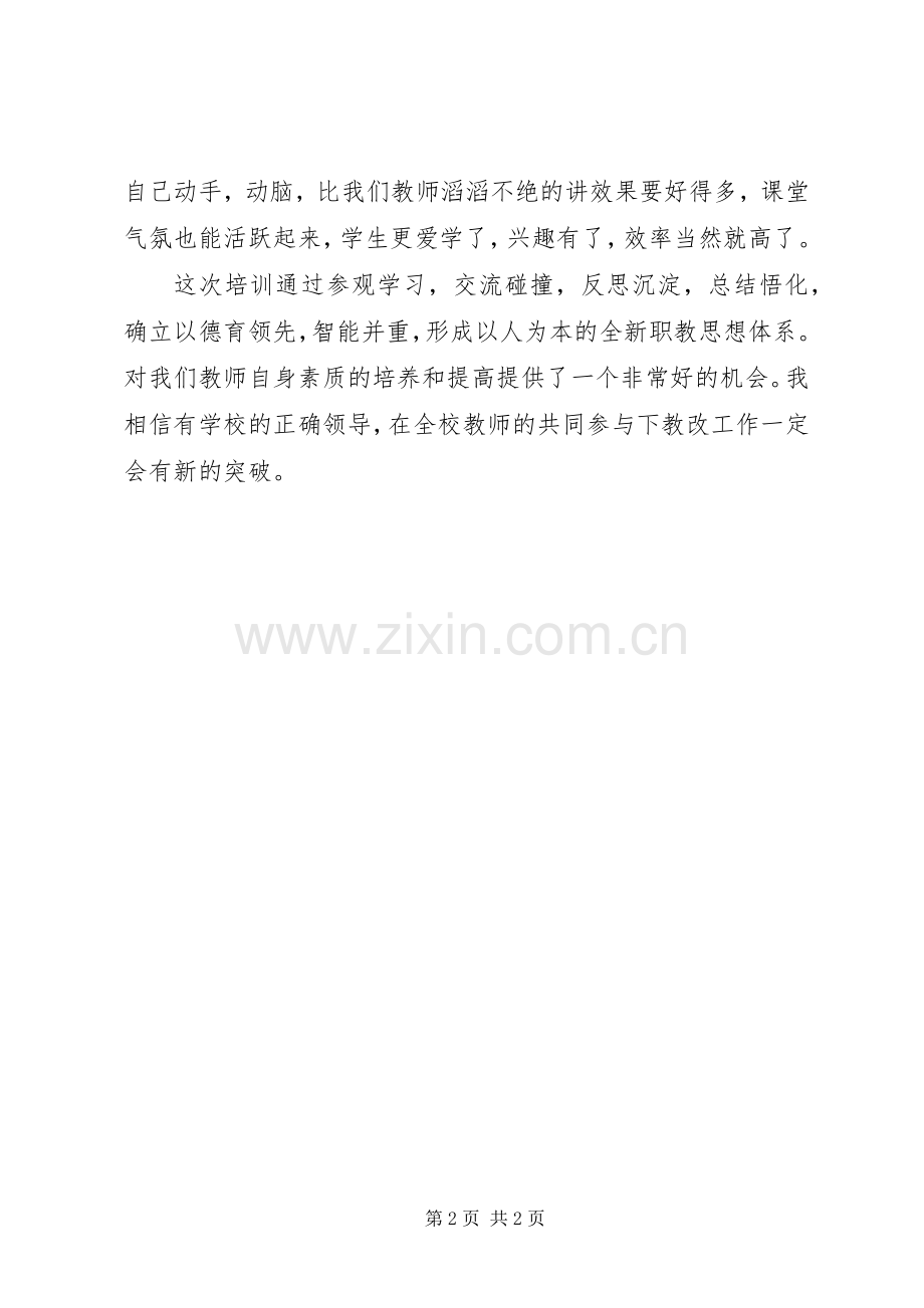 敬业乐业教书育人的心得体会.docx_第2页