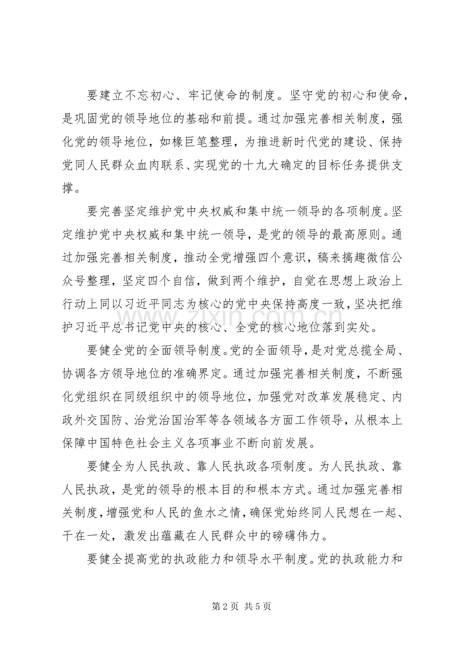 党的十九届四中全会学习心得体会.docx_第2页