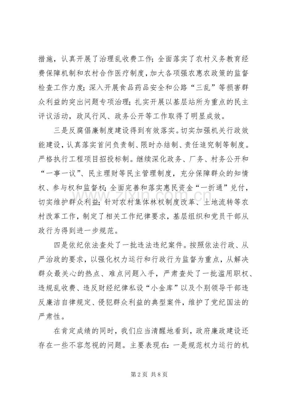 县廉政工作会议县长讲话稿.docx_第2页