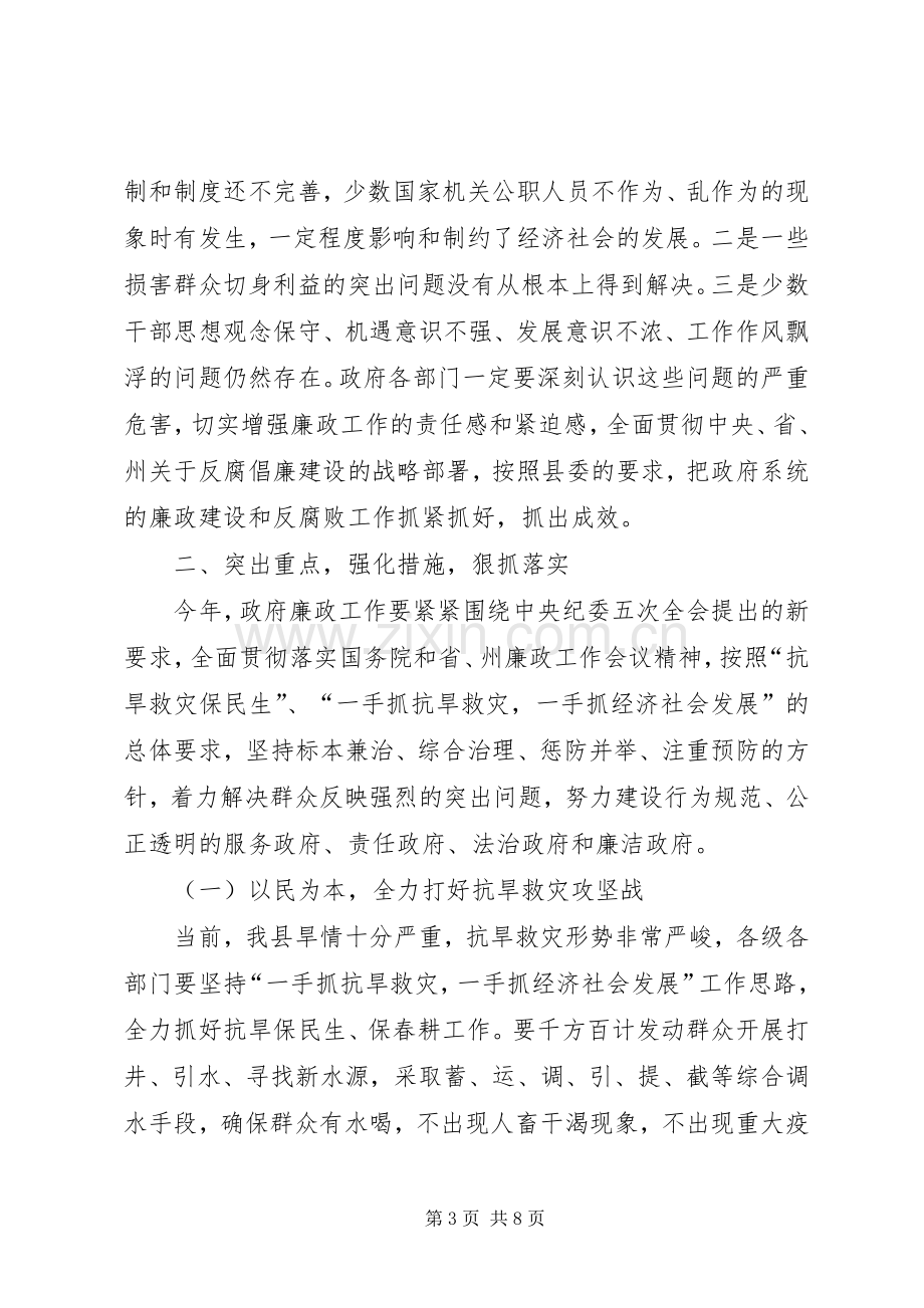 县廉政工作会议县长讲话稿.docx_第3页