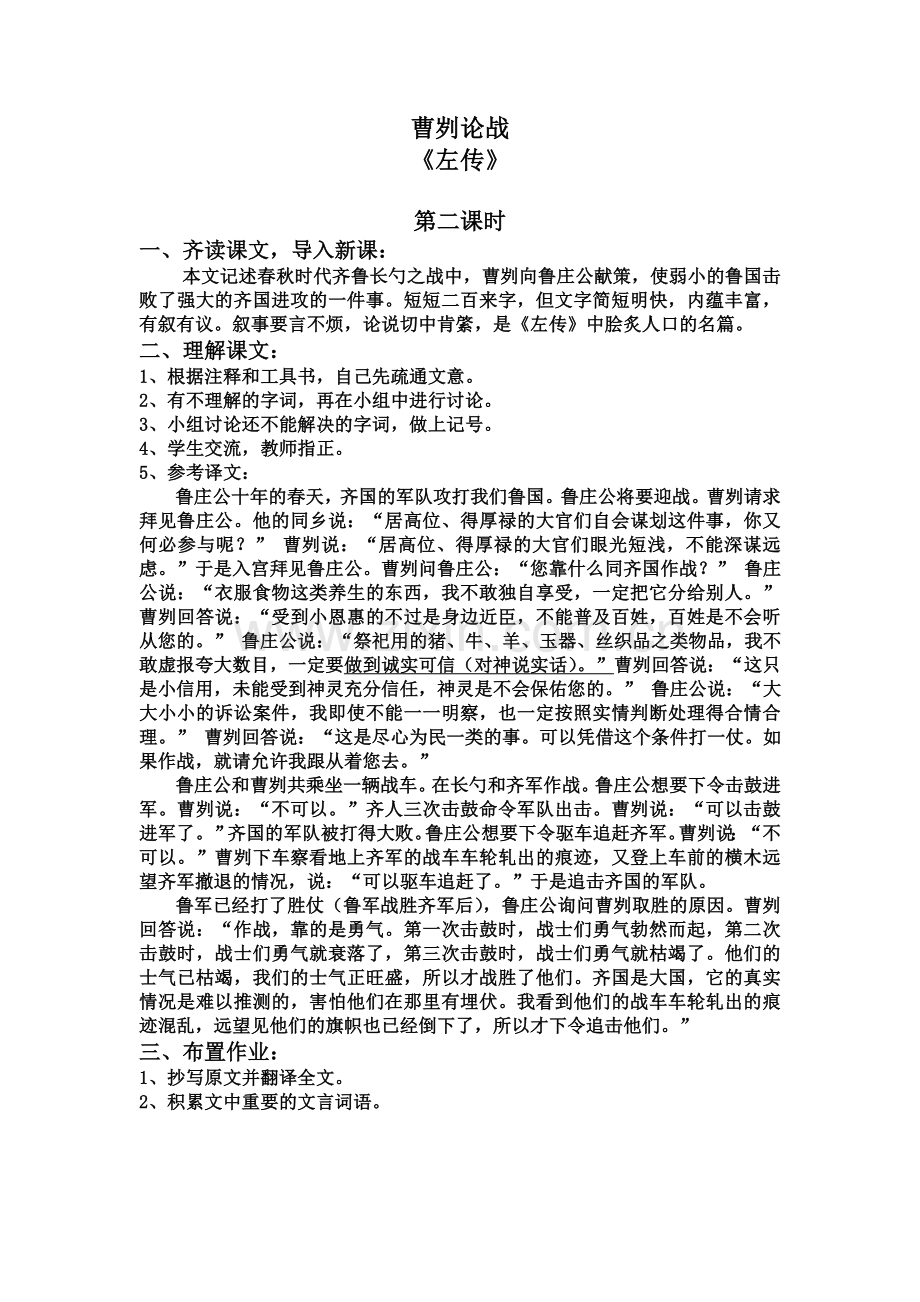 曹刿论战第二课时教学设计.doc_第1页