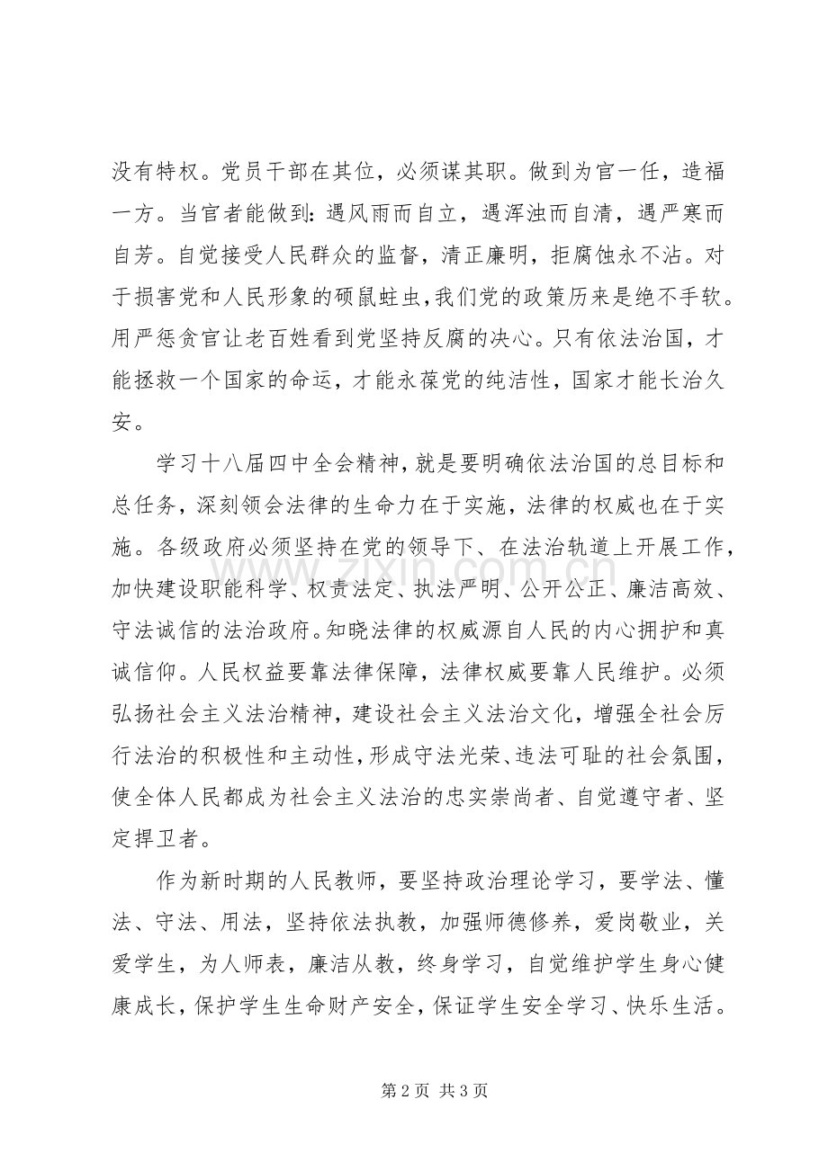 浅谈学习党的十八届四中全会精神感想（2篇）.docx_第2页