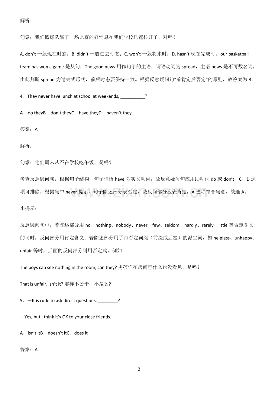 九年义务初中英语反义疑问句真题.pdf_第2页