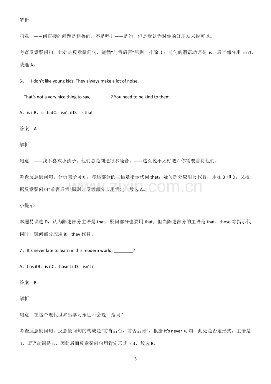 九年义务初中英语反义疑问句真题.pdf_第3页