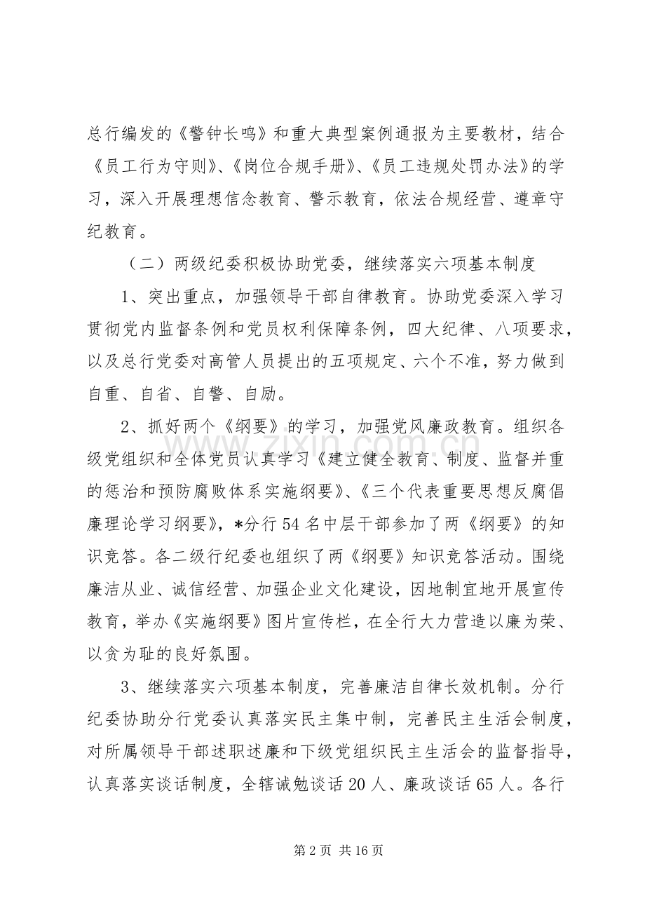 银行党风廉政会议讲话.docx_第2页