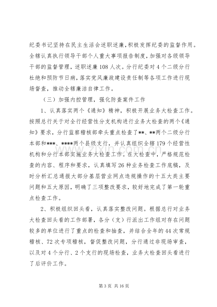 银行党风廉政会议讲话.docx_第3页