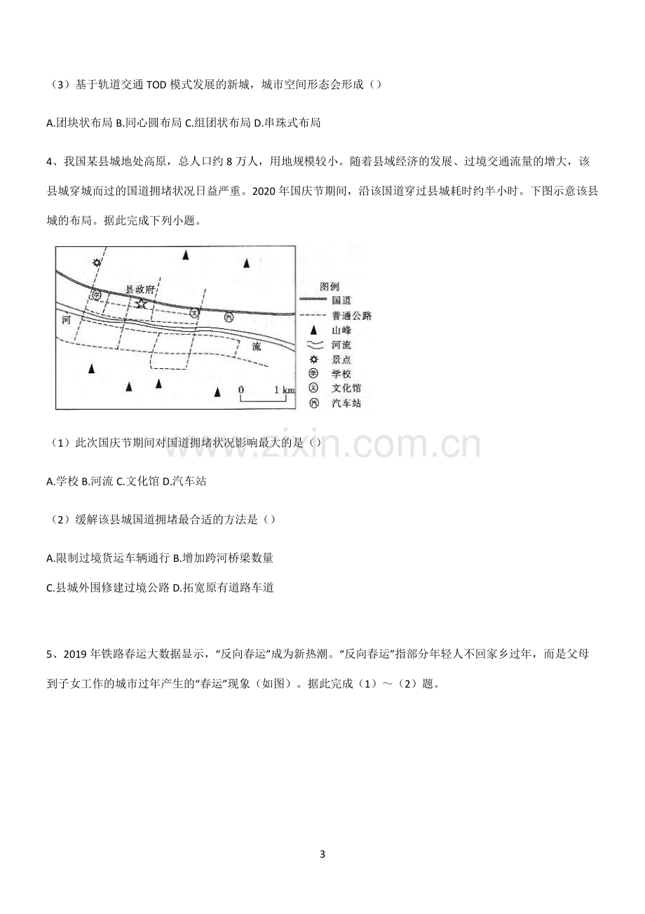 (文末附答案)2022届高中地理交通运输布局与区域发展全部重要知识点.pdf_第3页