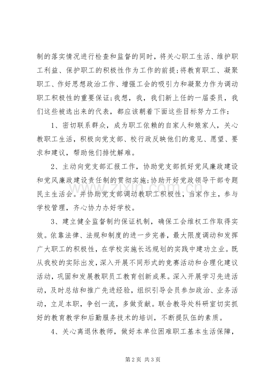 工会主席就职演说稿范文.docx_第2页