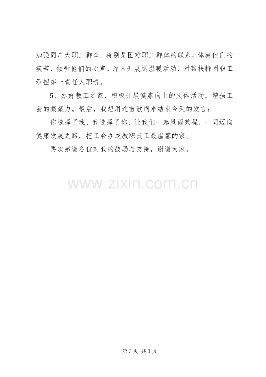 工会主席就职演说稿范文.docx_第3页