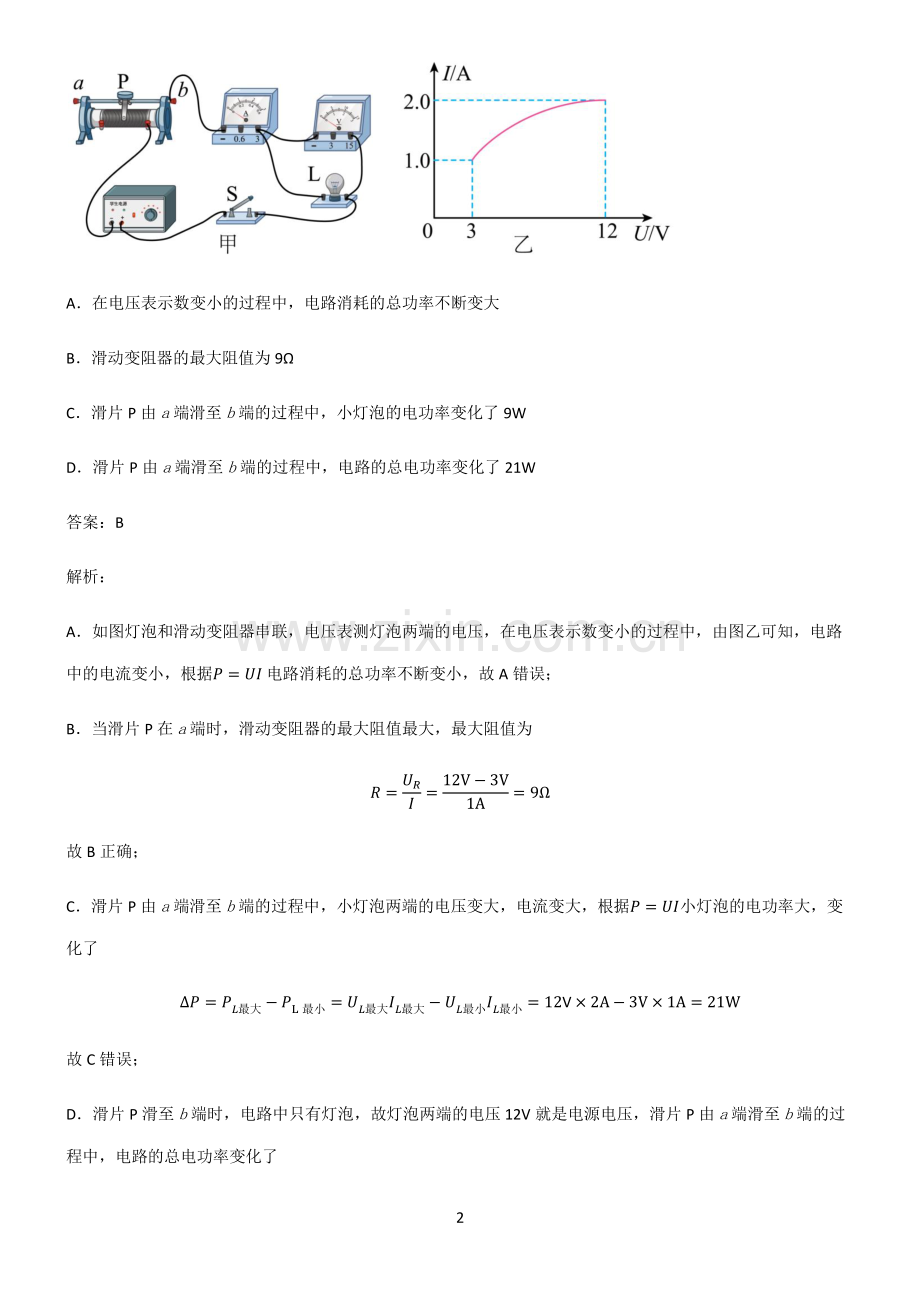 2022届八年级物理第十八章电功率知识点总结全面整理.pdf_第2页