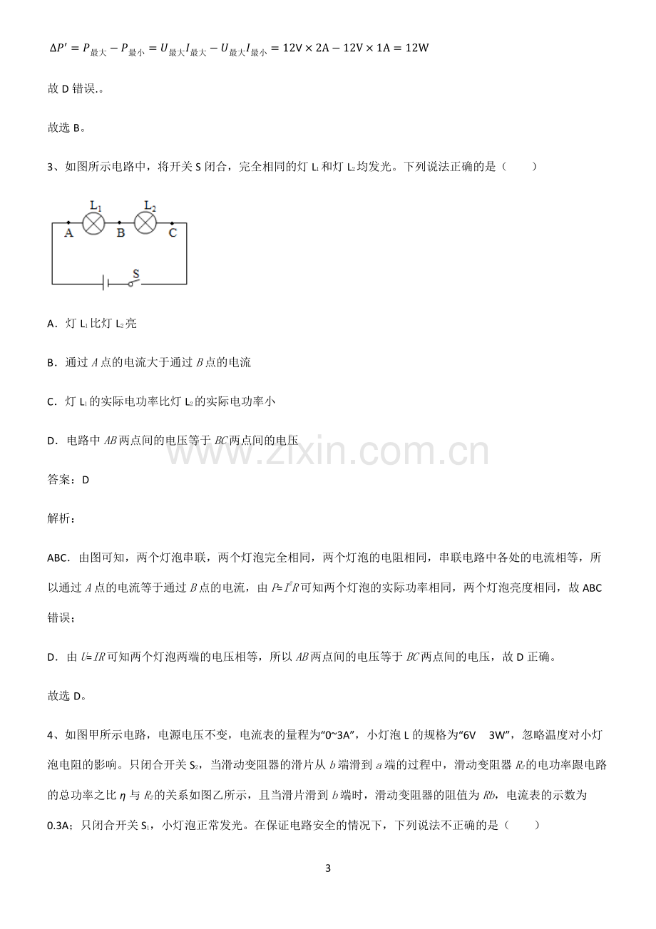 2022届八年级物理第十八章电功率知识点总结全面整理.pdf_第3页