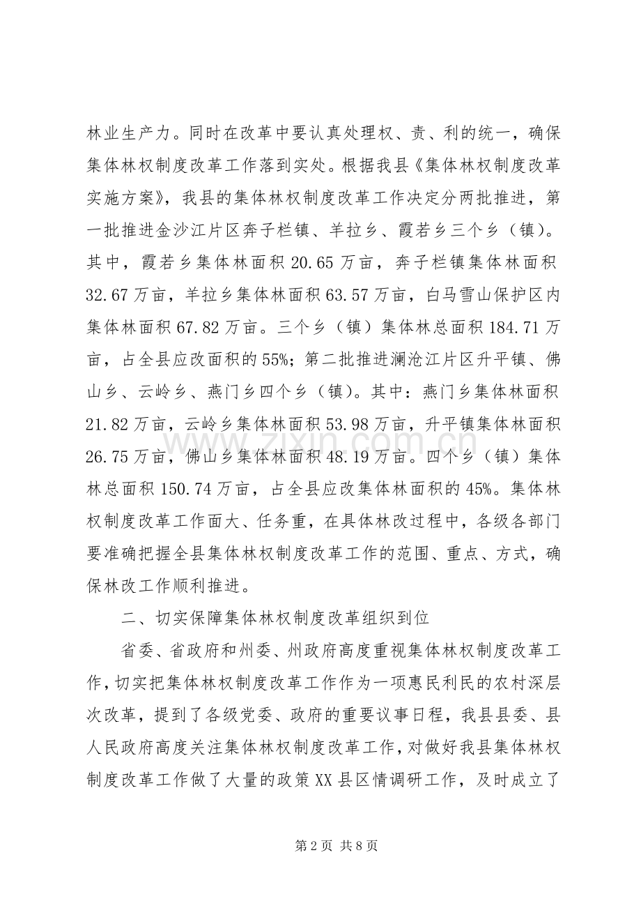 副县长在集体林权制度主体改革的讲话.docx_第2页