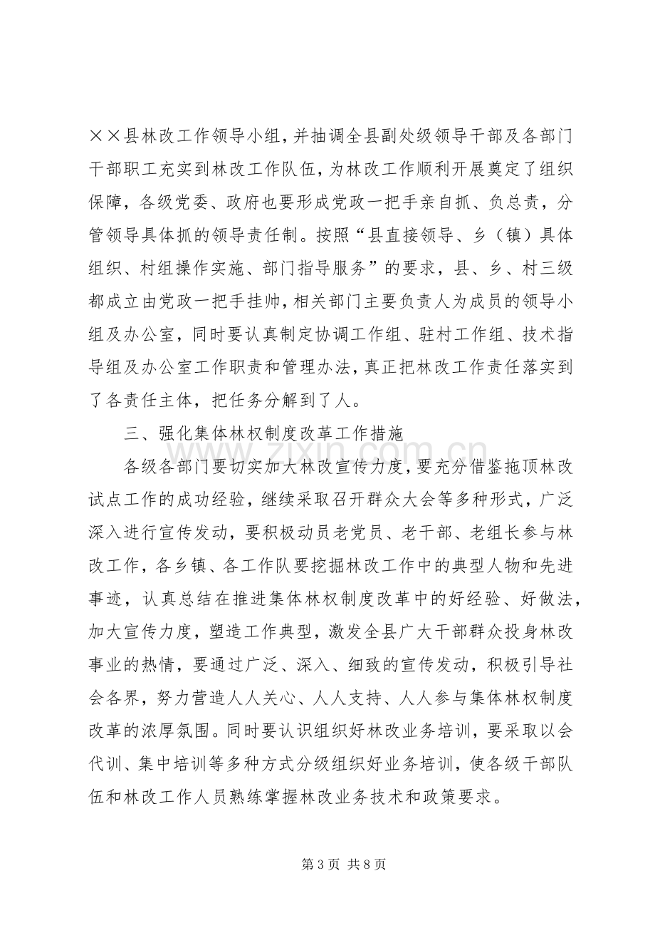 副县长在集体林权制度主体改革的讲话.docx_第3页