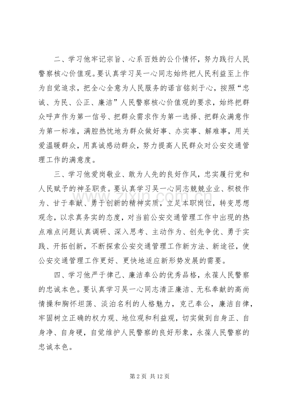 学习吴一心事迹心得体会(多篇).docx_第2页