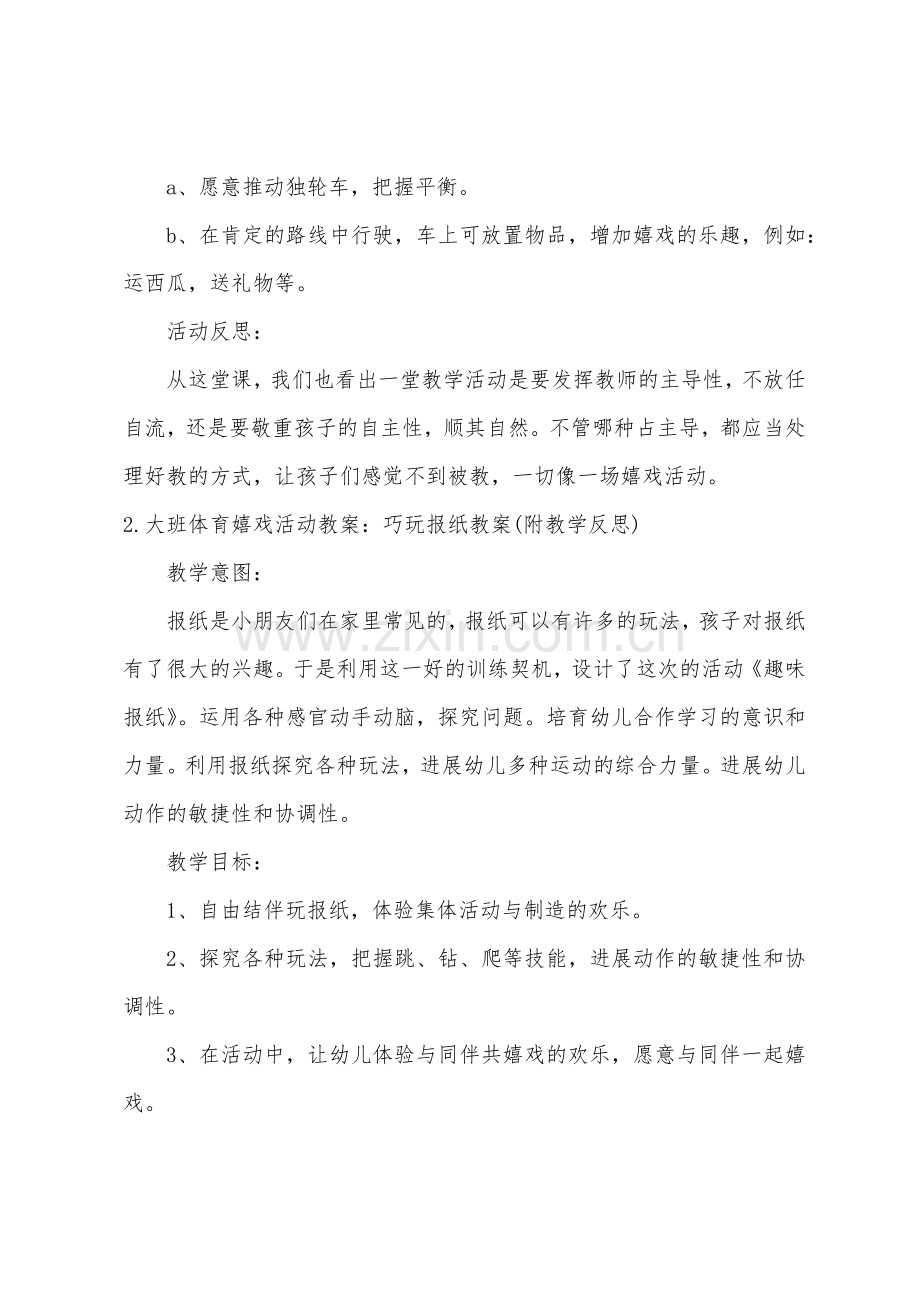 大班体育玩车教案反思.docx_第2页