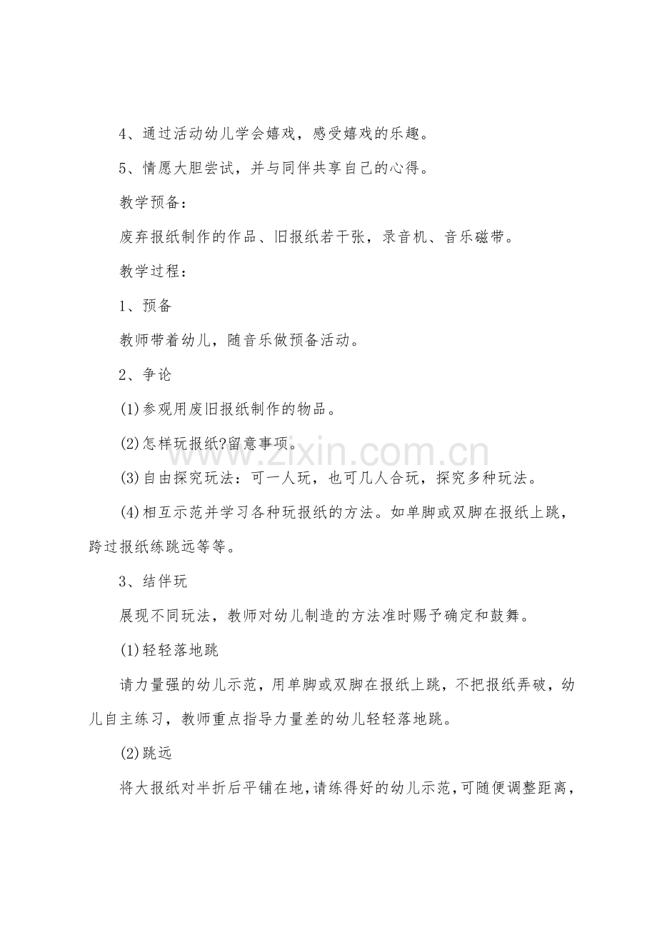 大班体育玩车教案反思.docx_第3页