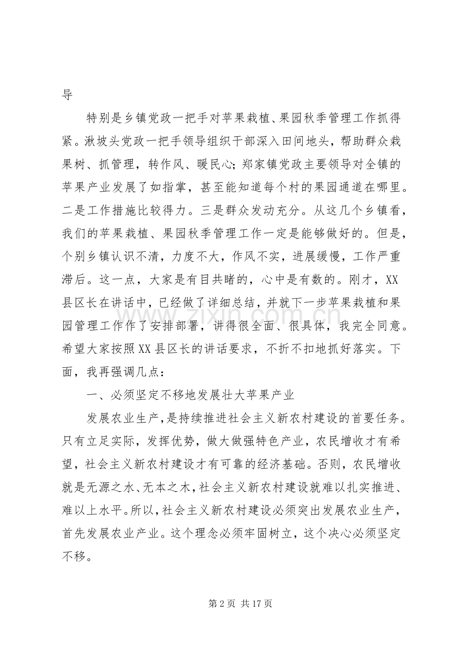 在全县农村环境卫生整治现场会议上的讲话.docx_第2页