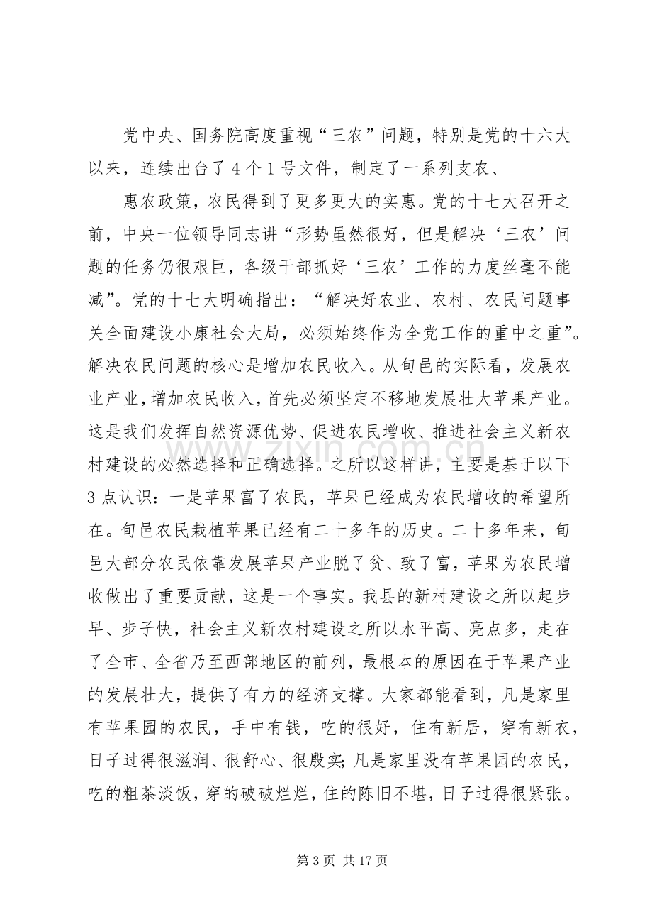 在全县农村环境卫生整治现场会议上的讲话.docx_第3页